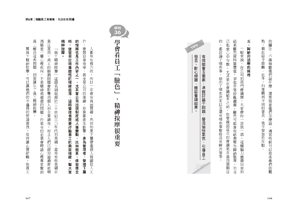 超實戰.好事情都是談出來的:洞悉人性60招,學會到哪兒都吃香:圖片 8