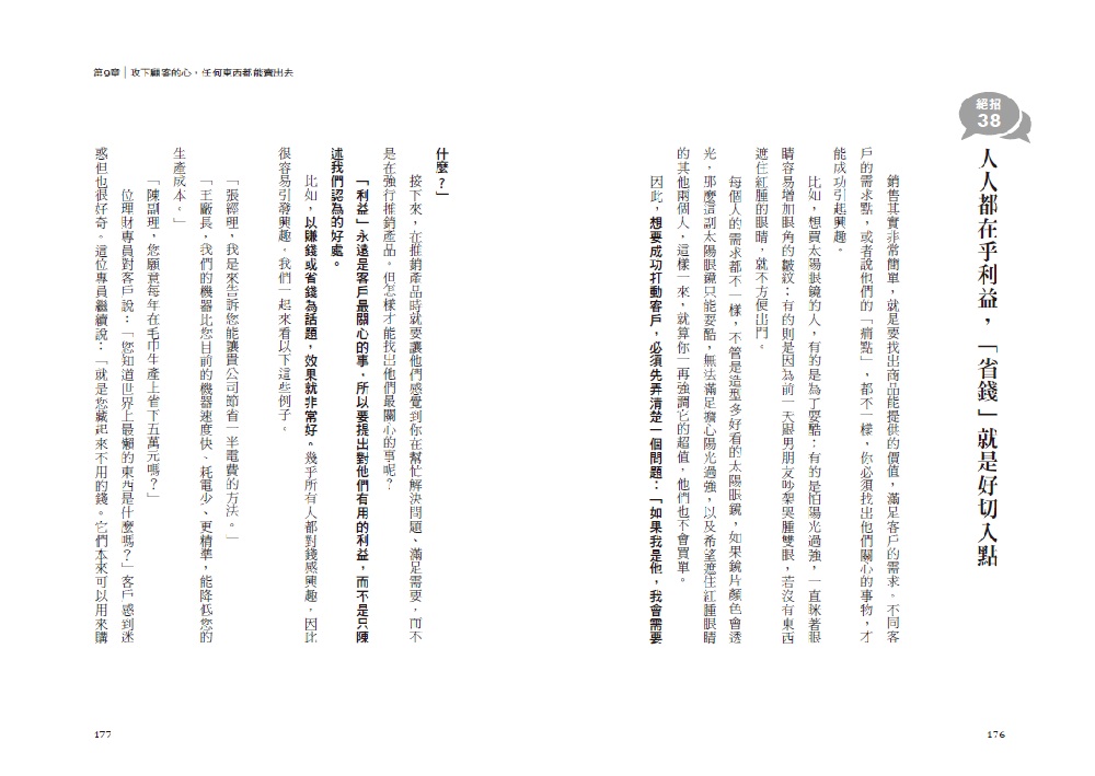 超實戰.好事情都是談出來的:洞悉人性60招,學會到哪兒都吃香:圖片 9