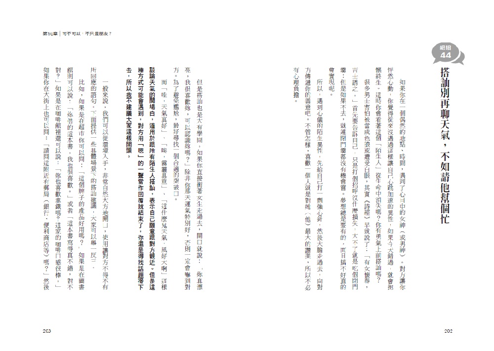 超實戰.好事情都是談出來的:洞悉人性60招,學會到哪兒都吃香:圖片 10