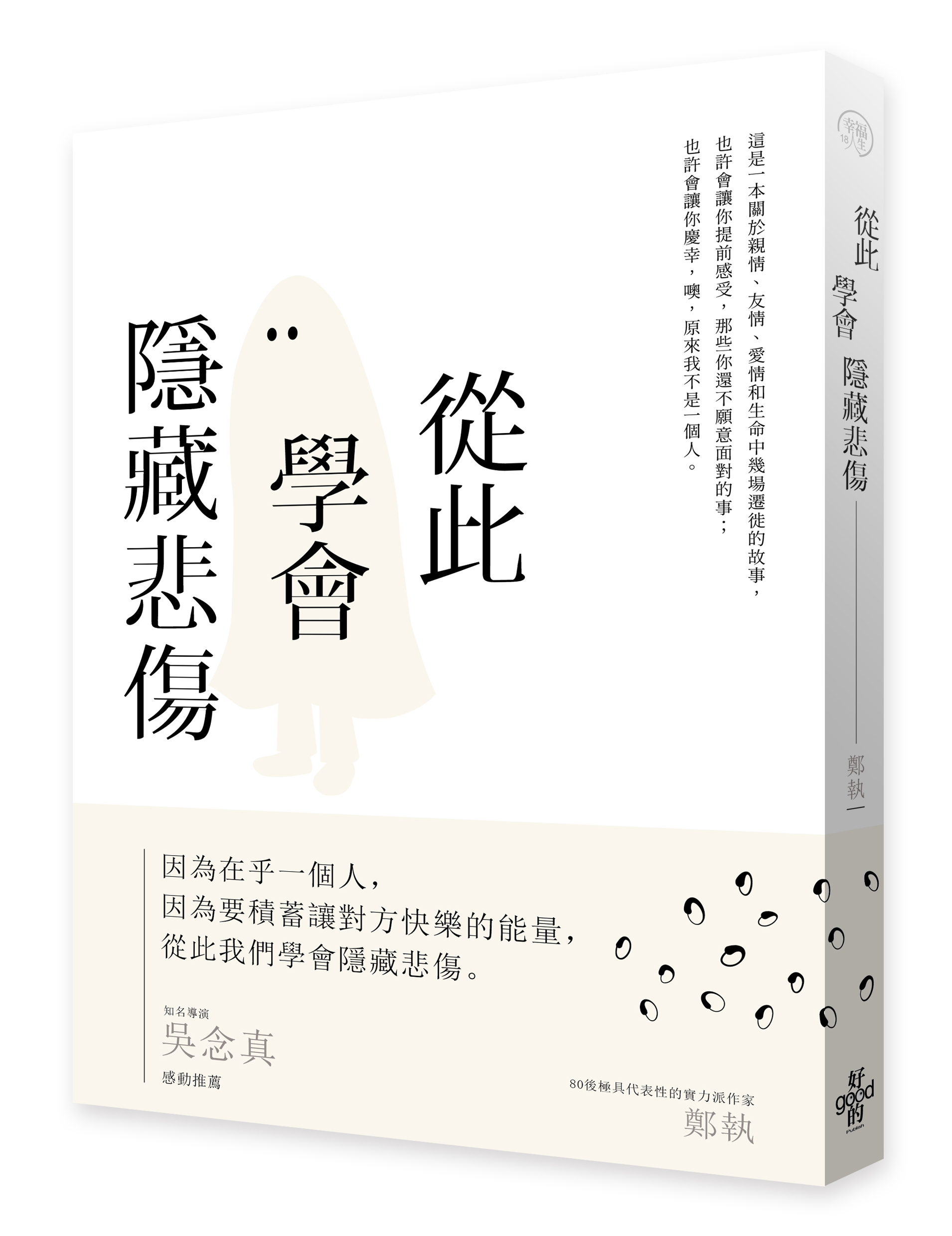 從此學會隱藏悲傷