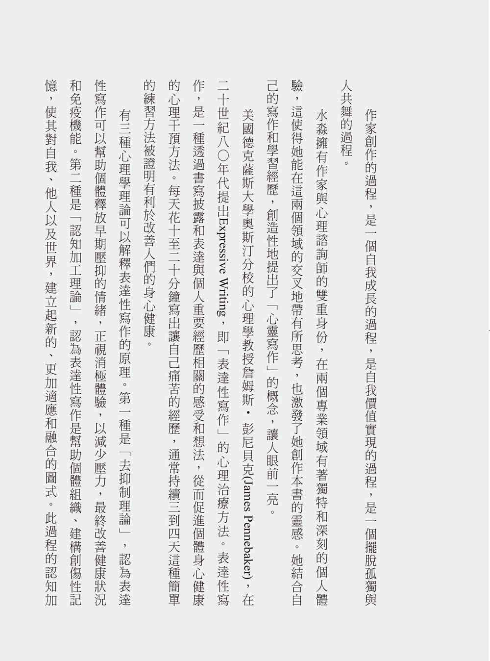 我手寫我心:一張紙,一支筆,寫出更好的自己:圖片 3