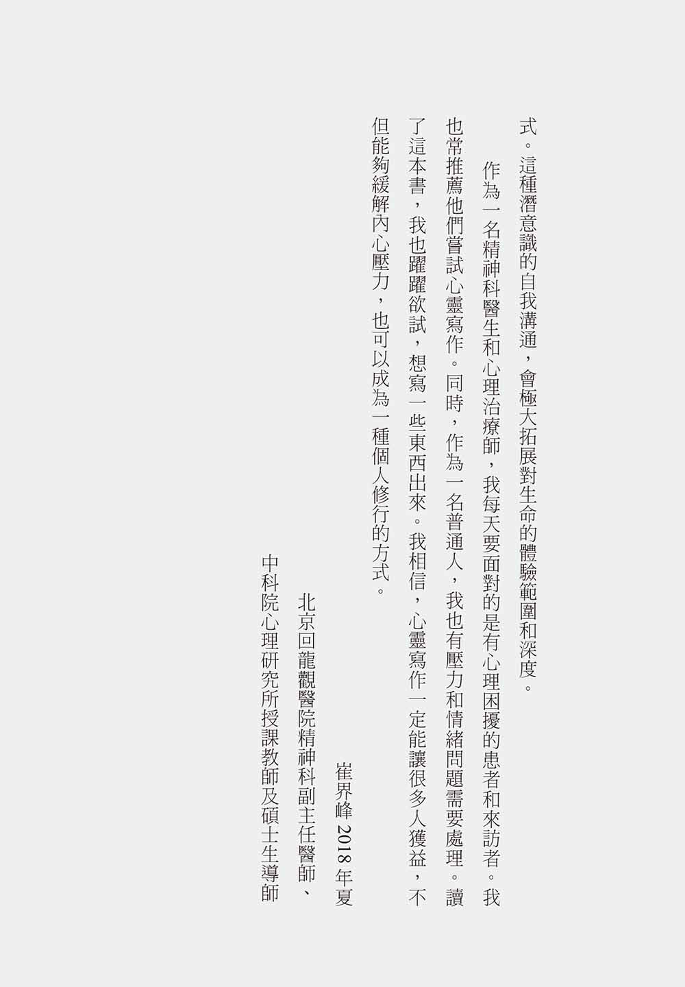 我手寫我心:一張紙,一支筆,寫出更好的自己:圖片 5