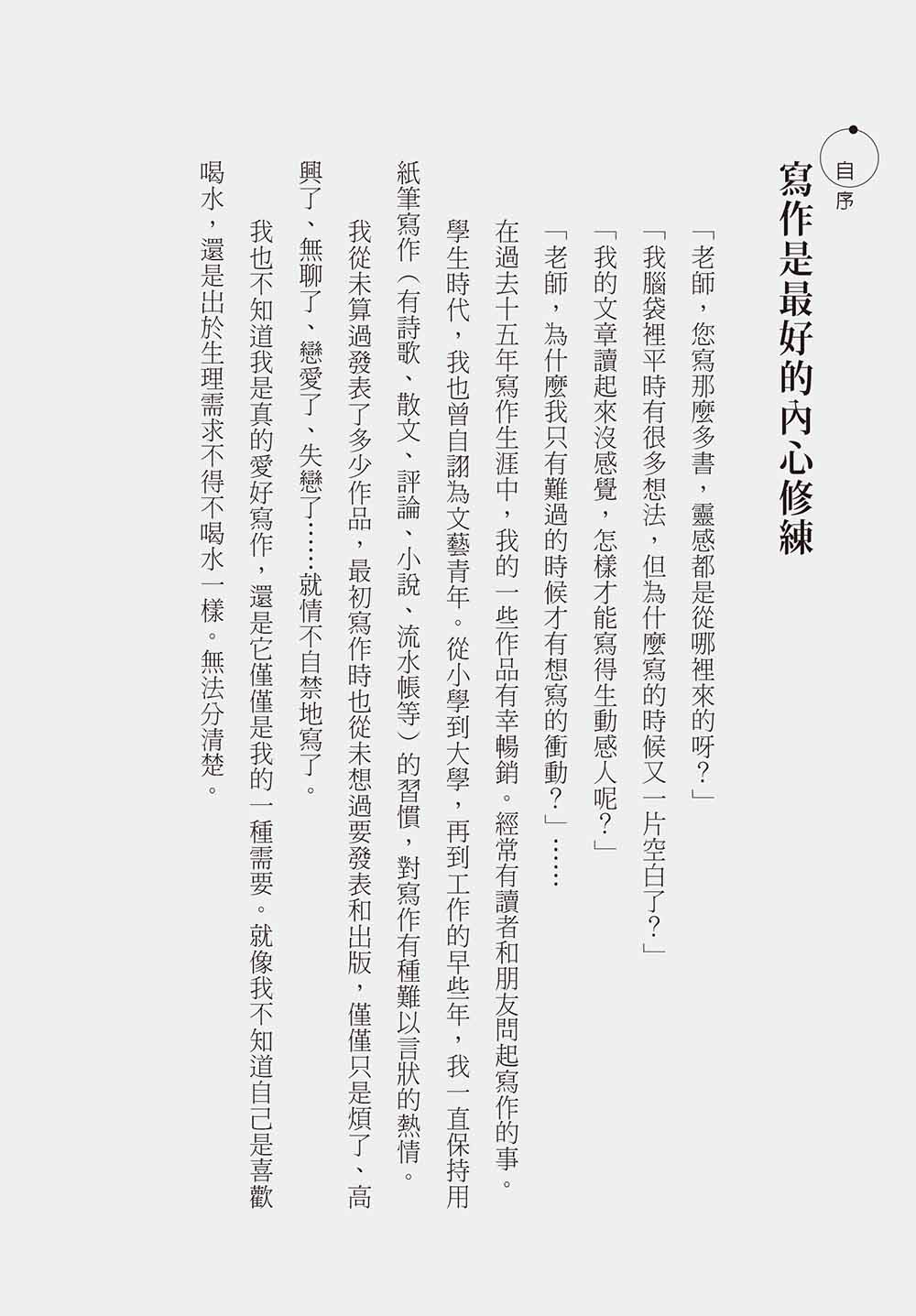 我手寫我心:一張紙,一支筆,寫出更好的自己:圖片 6