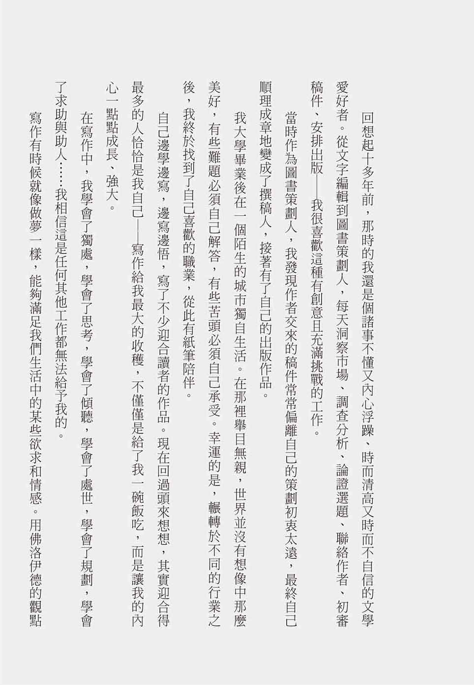 我手寫我心:一張紙,一支筆,寫出更好的自己:圖片 7