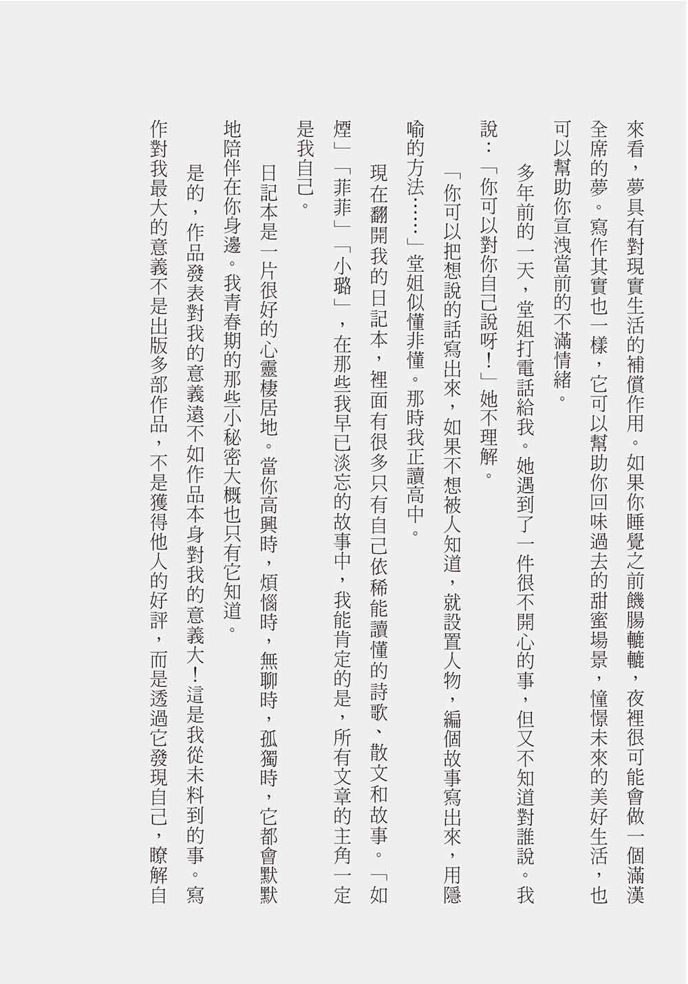 我手寫我心:一張紙,一支筆,寫出更好的自己:圖片 8