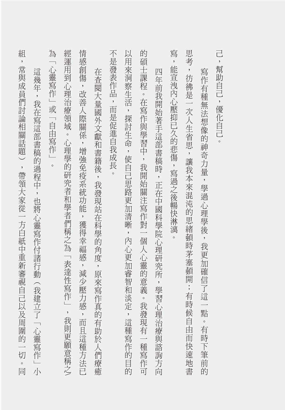 我手寫我心:一張紙,一支筆,寫出更好的自己:圖片 9