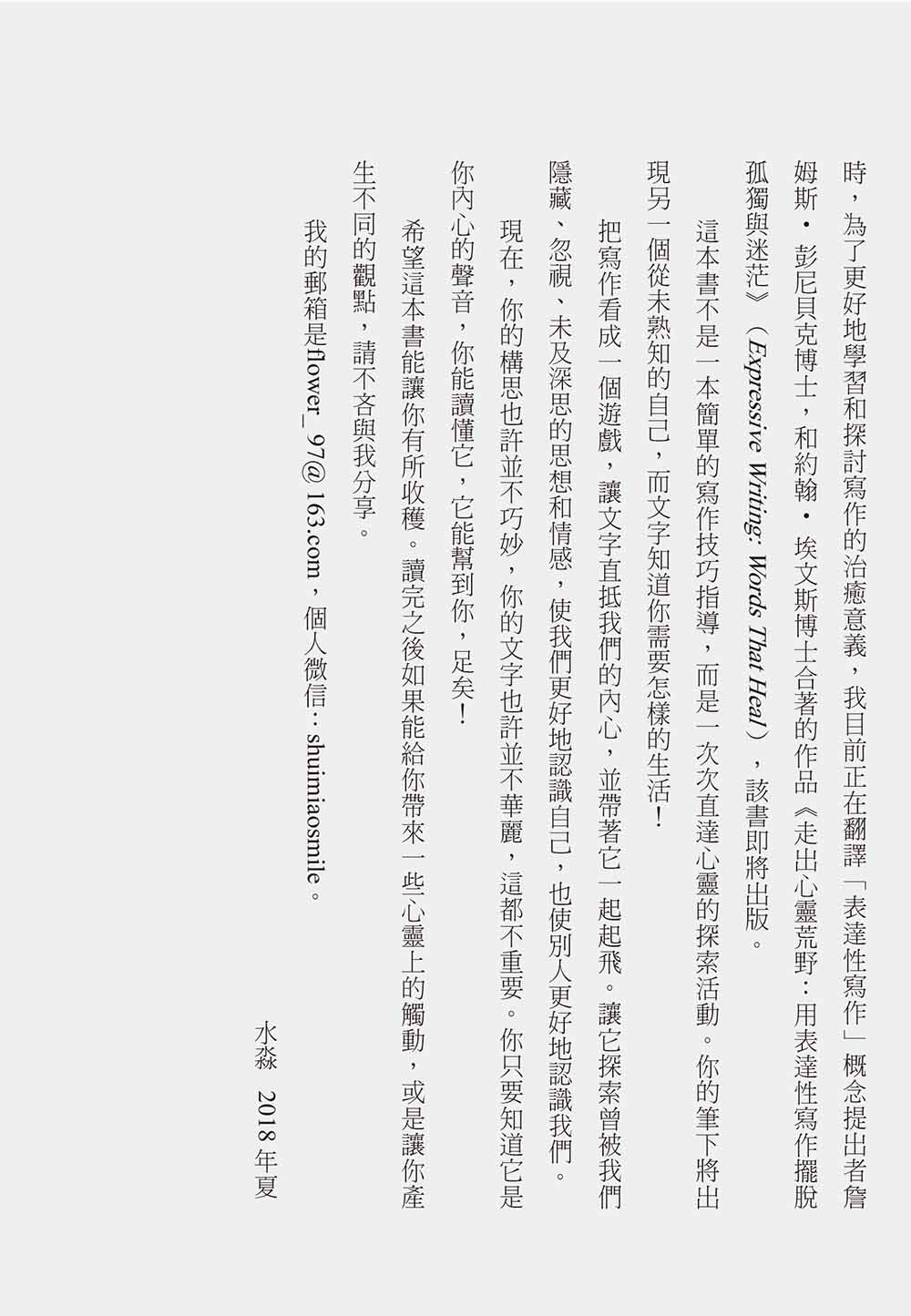 我手寫我心:一張紙,一支筆,寫出更好的自己:圖片 10