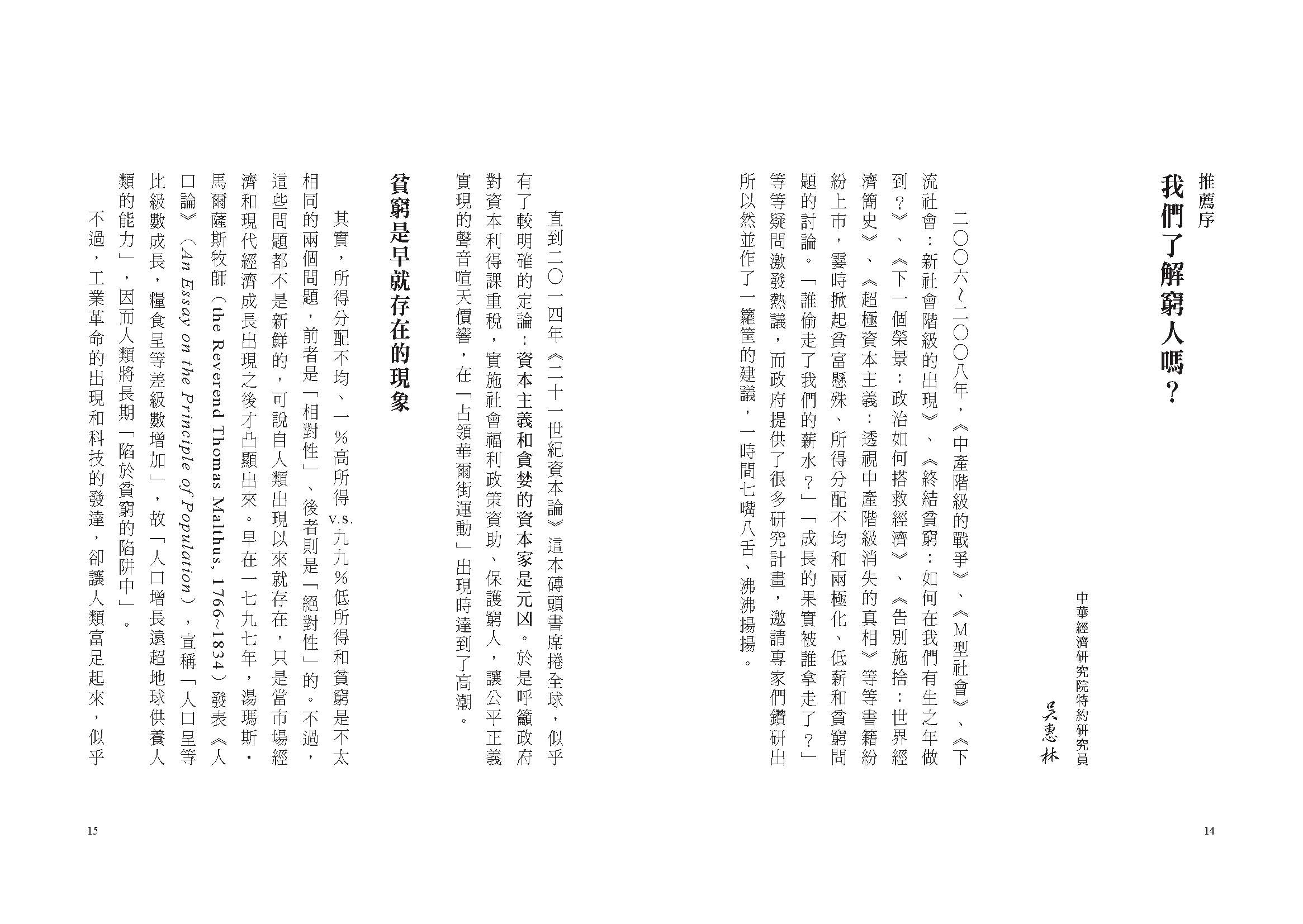 當收入只夠填飽肚子:走向貧窮化的年輕人,正面臨什麼樣的困境?被困在低薪、低保障、高物價的「新貧世代」,為什麼無法脫貧?(年度好評暢銷新版):圖片 2