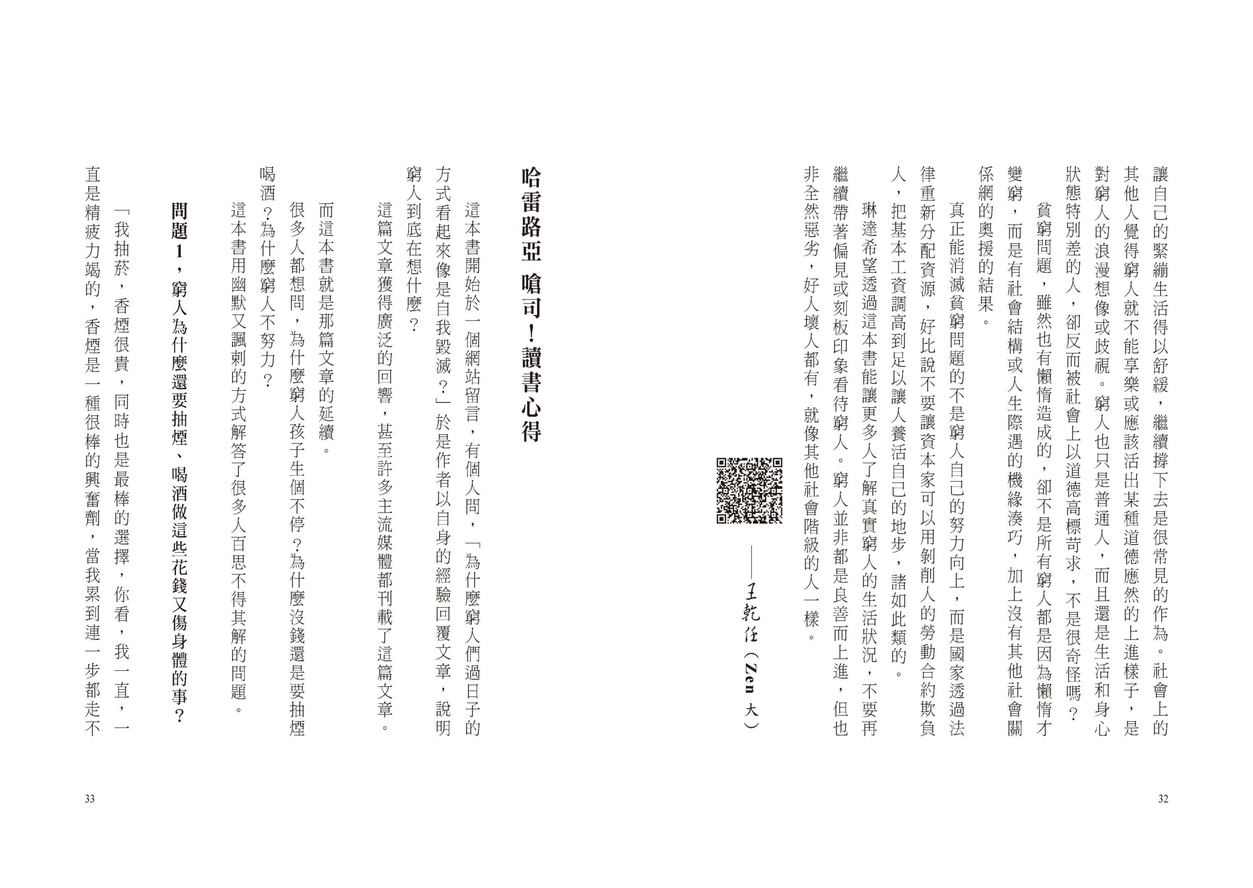 當收入只夠填飽肚子:走向貧窮化的年輕人,正面臨什麼樣的困境?被困在低薪、低保障、高物價的「新貧世代」,為什麼無法脫貧?(年度好評暢銷新版):圖片 11