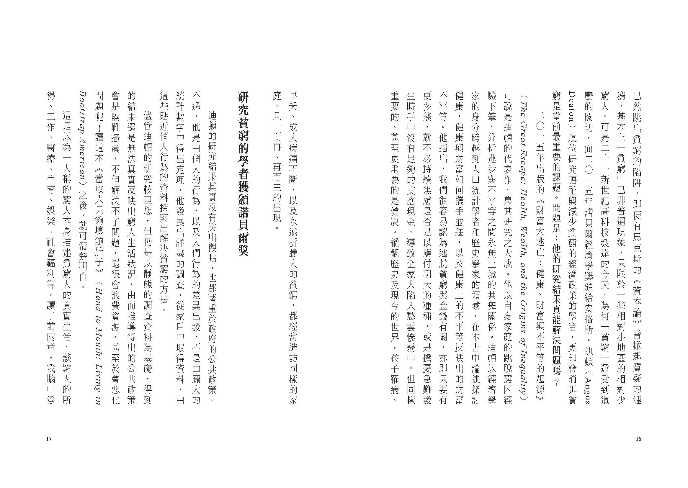 當收入只夠填飽肚子:走向貧窮化的年輕人,正面臨什麼樣的困境?被困在低薪、低保障、高物價的「新貧世代」,為什麼無法脫貧?(年度好評暢銷新版):圖片 3