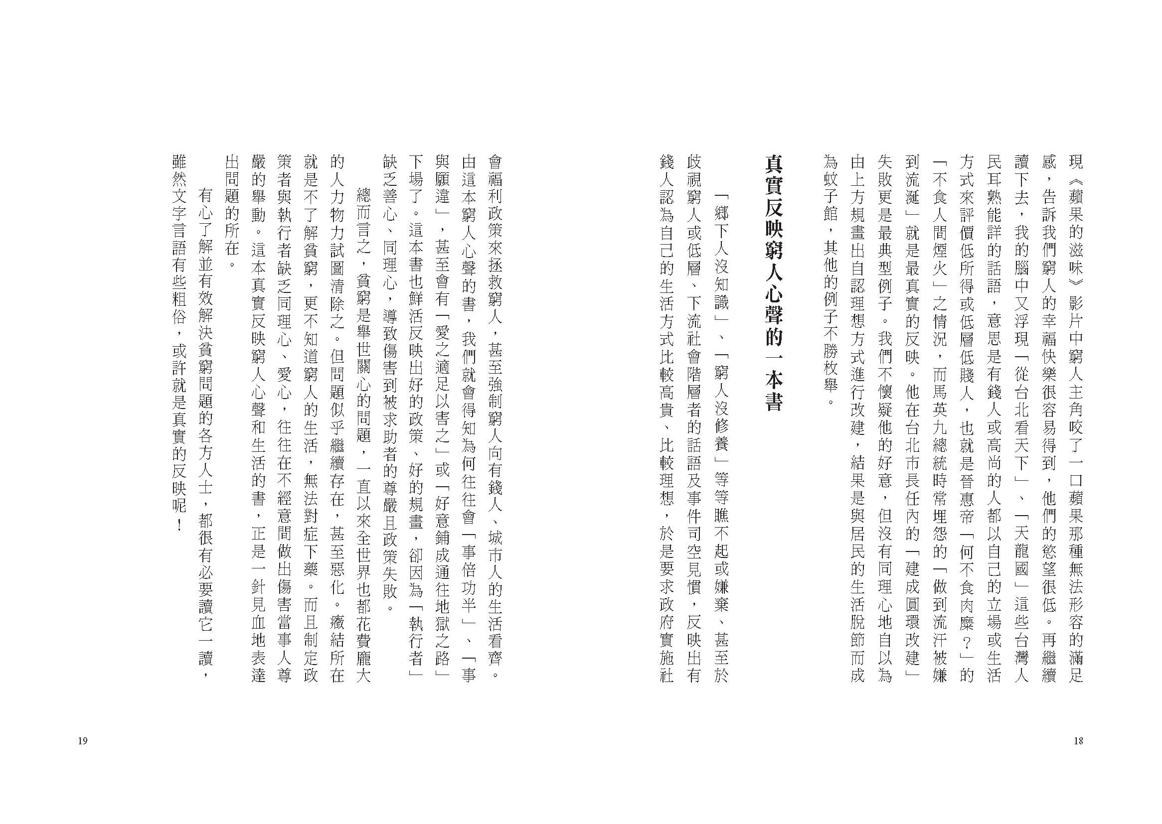 當收入只夠填飽肚子:走向貧窮化的年輕人,正面臨什麼樣的困境?被困在低薪、低保障、高物價的「新貧世代」,為什麼無法脫貧?(年度好評暢銷新版):圖片 4