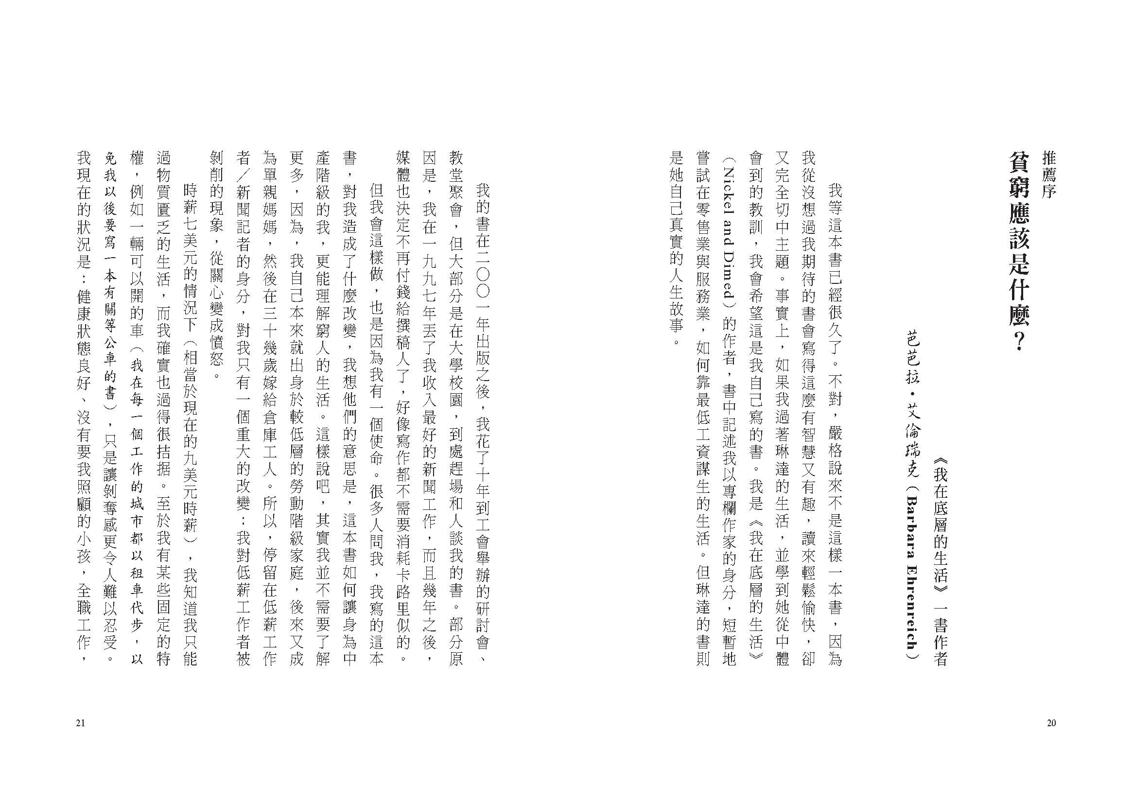 當收入只夠填飽肚子:走向貧窮化的年輕人,正面臨什麼樣的困境?被困在低薪、低保障、高物價的「新貧世代」,為什麼無法脫貧?(年度好評暢銷新版):圖片 5