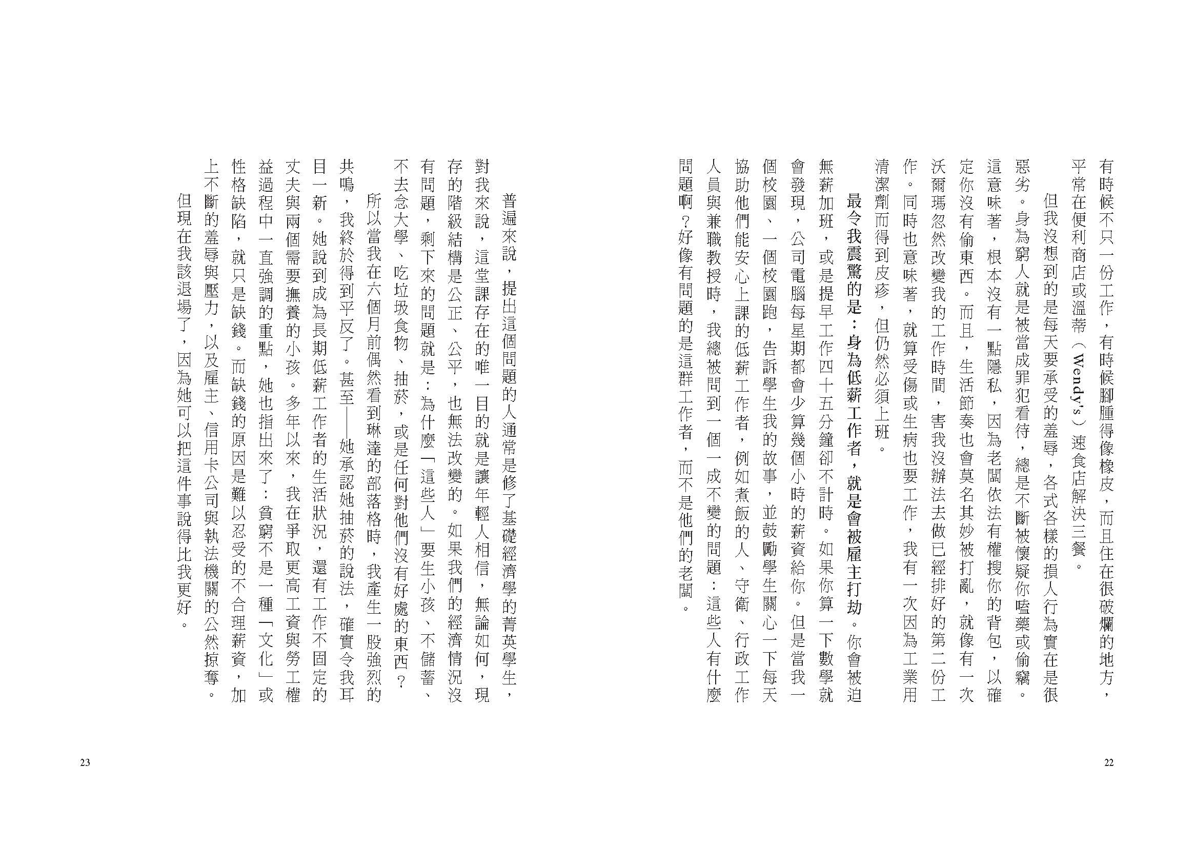 當收入只夠填飽肚子:走向貧窮化的年輕人,正面臨什麼樣的困境?被困在低薪、低保障、高物價的「新貧世代」,為什麼無法脫貧?(年度好評暢銷新版):圖片 6