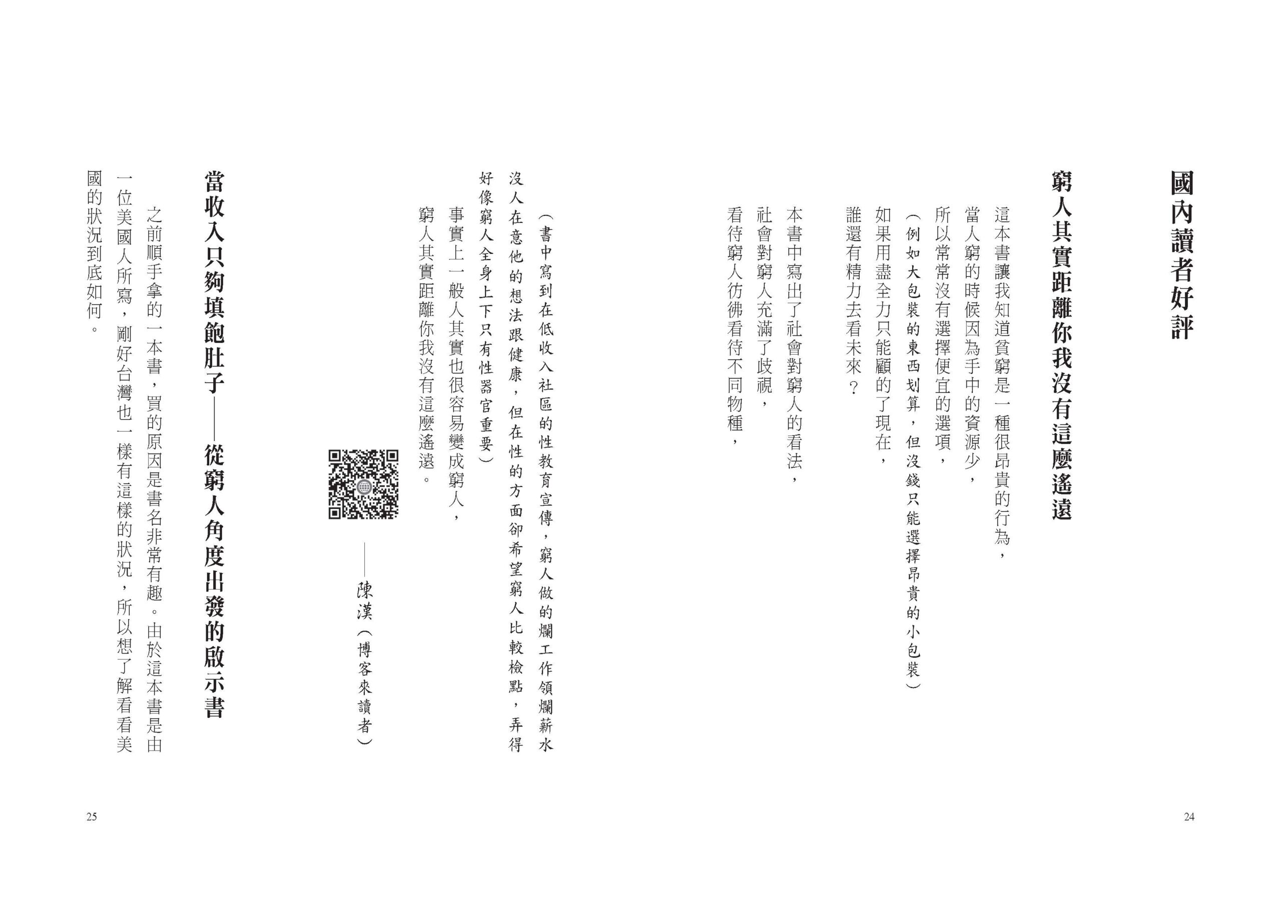 當收入只夠填飽肚子:走向貧窮化的年輕人,正面臨什麼樣的困境?被困在低薪、低保障、高物價的「新貧世代」,為什麼無法脫貧?(年度好評暢銷新版):圖片 7