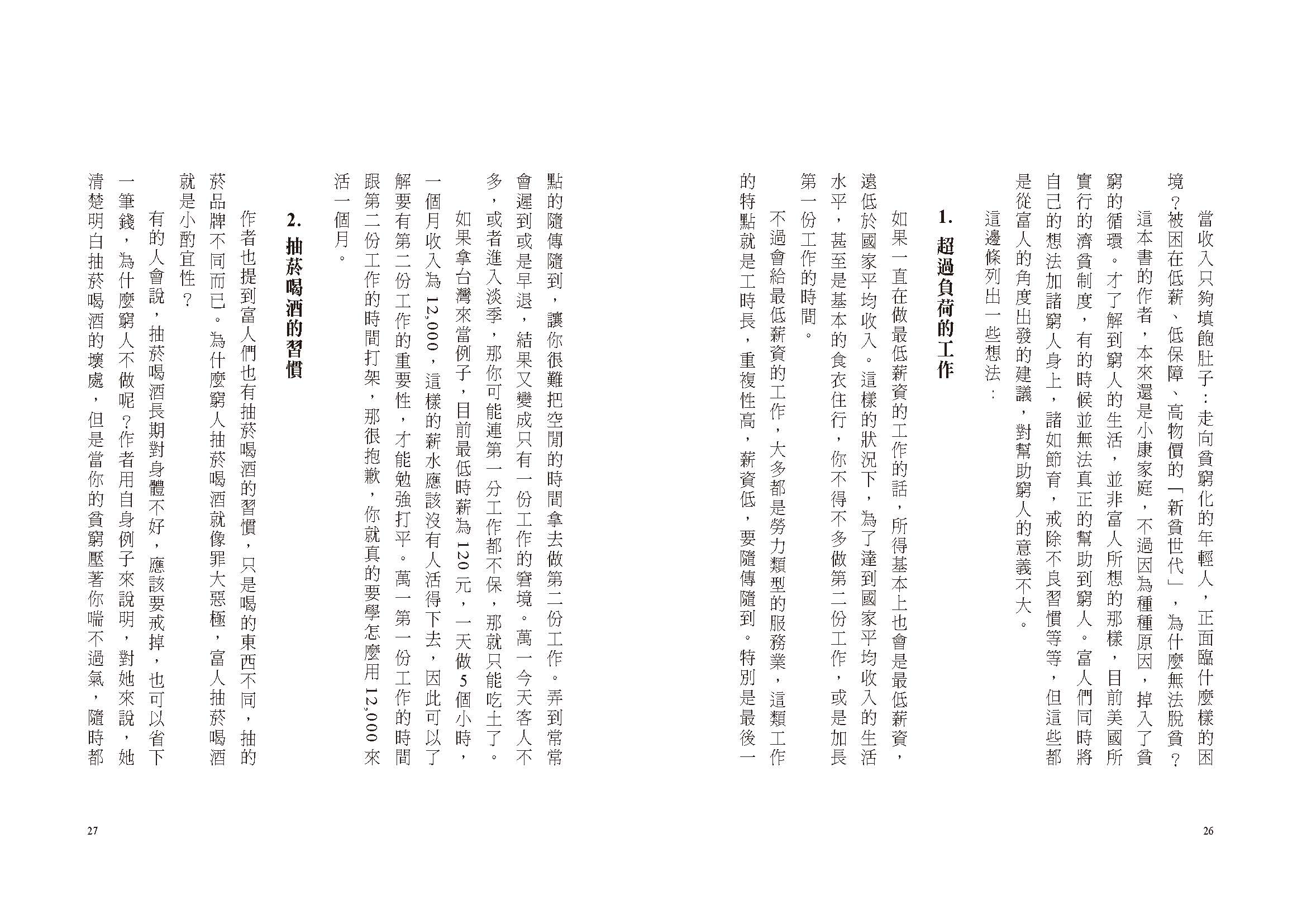 當收入只夠填飽肚子:走向貧窮化的年輕人,正面臨什麼樣的困境?被困在低薪、低保障、高物價的「新貧世代」,為什麼無法脫貧?(年度好評暢銷新版):圖片 8