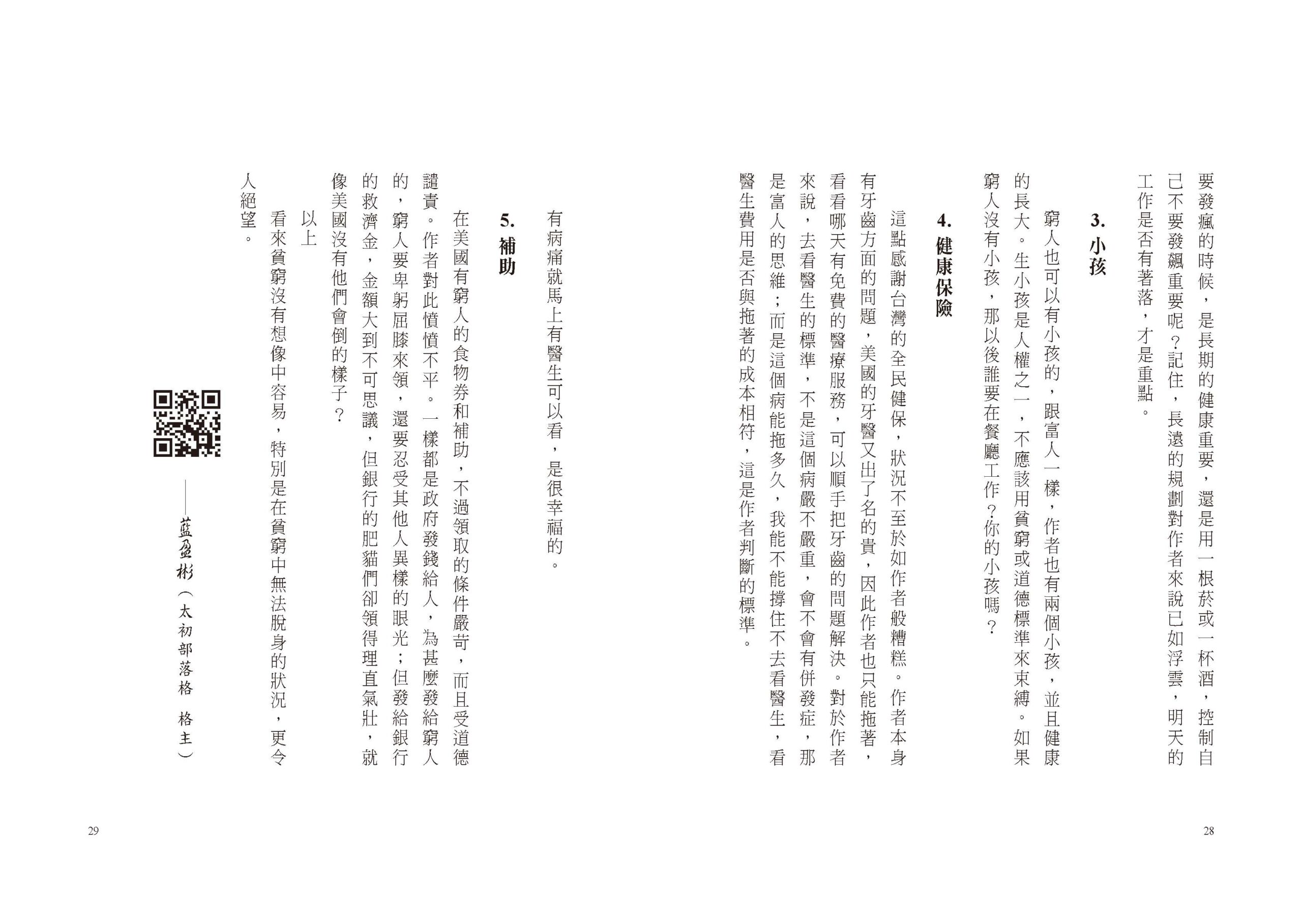 當收入只夠填飽肚子:走向貧窮化的年輕人,正面臨什麼樣的困境?被困在低薪、低保障、高物價的「新貧世代」,為什麼無法脫貧?(年度好評暢銷新版):圖片 9