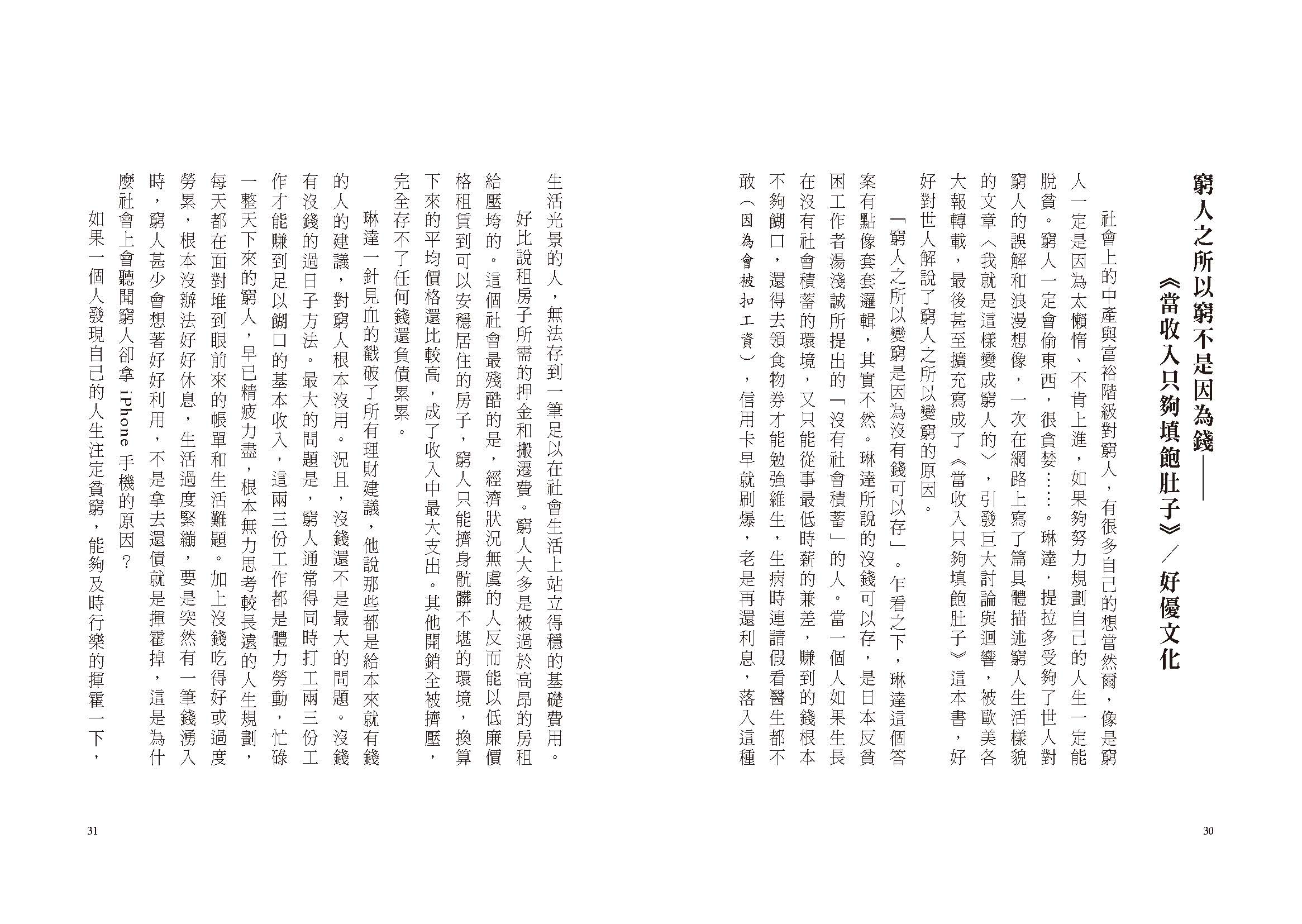 當收入只夠填飽肚子:走向貧窮化的年輕人,正面臨什麼樣的困境?被困在低薪、低保障、高物價的「新貧世代」,為什麼無法脫貧?(年度好評暢銷新版):圖片 10