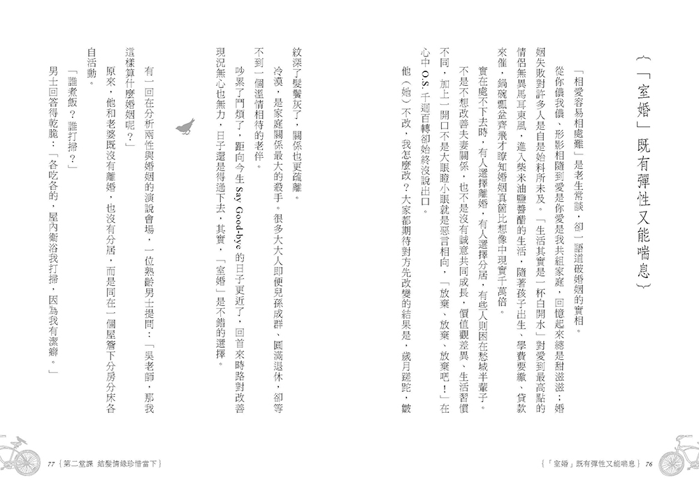 酷老樂活:吳娟瑜給大大人的10堂幸福課:圖片 2