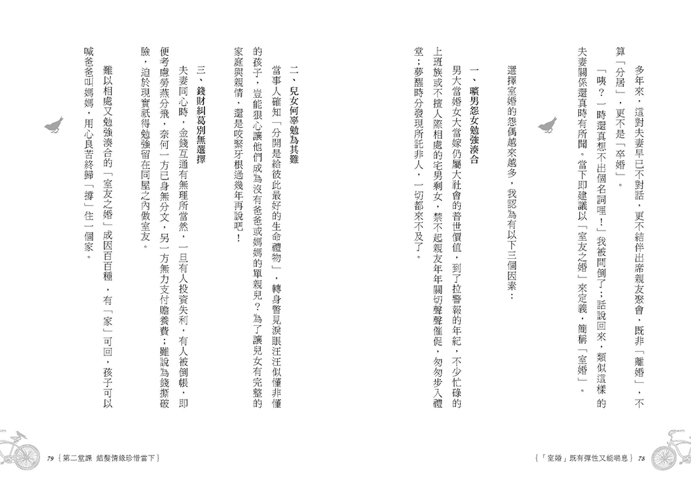 酷老樂活:吳娟瑜給大大人的10堂幸福課:圖片 3