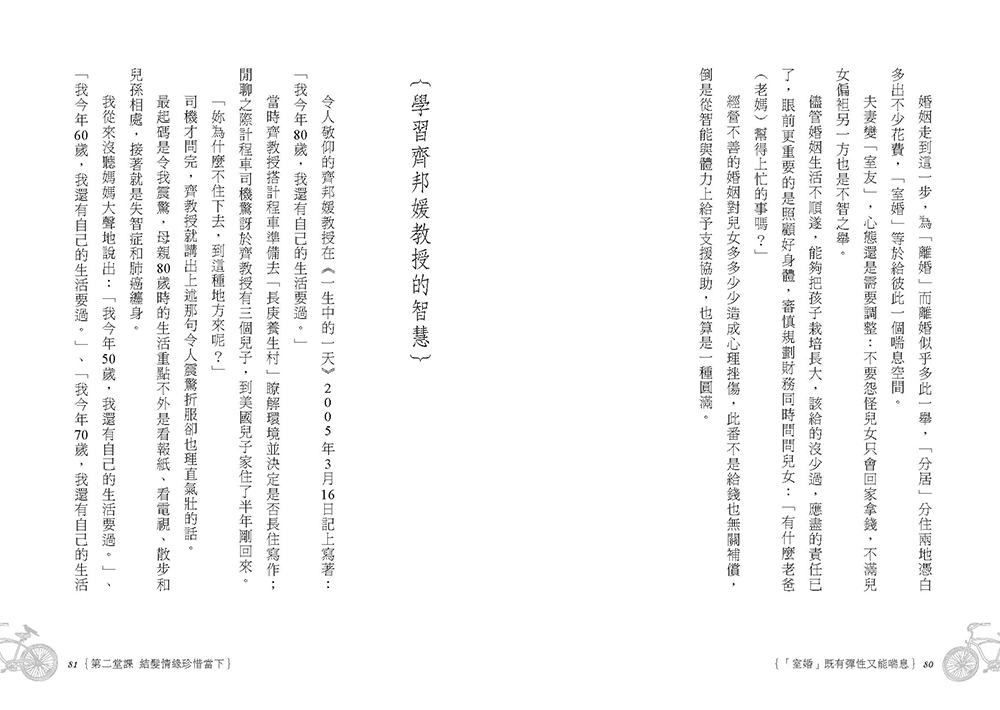 酷老樂活:吳娟瑜給大大人的10堂幸福課:圖片 4