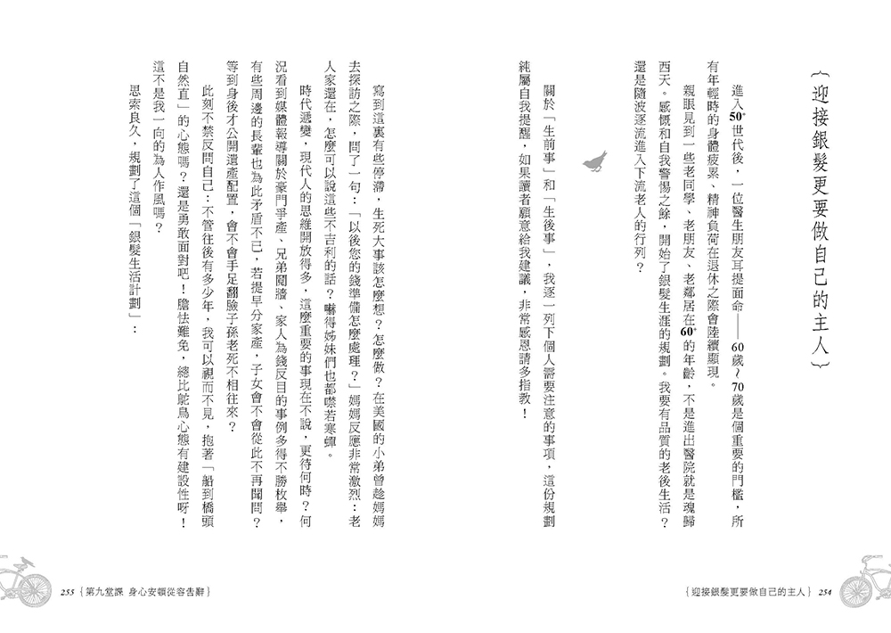 酷老樂活:吳娟瑜給大大人的10堂幸福課:圖片 5