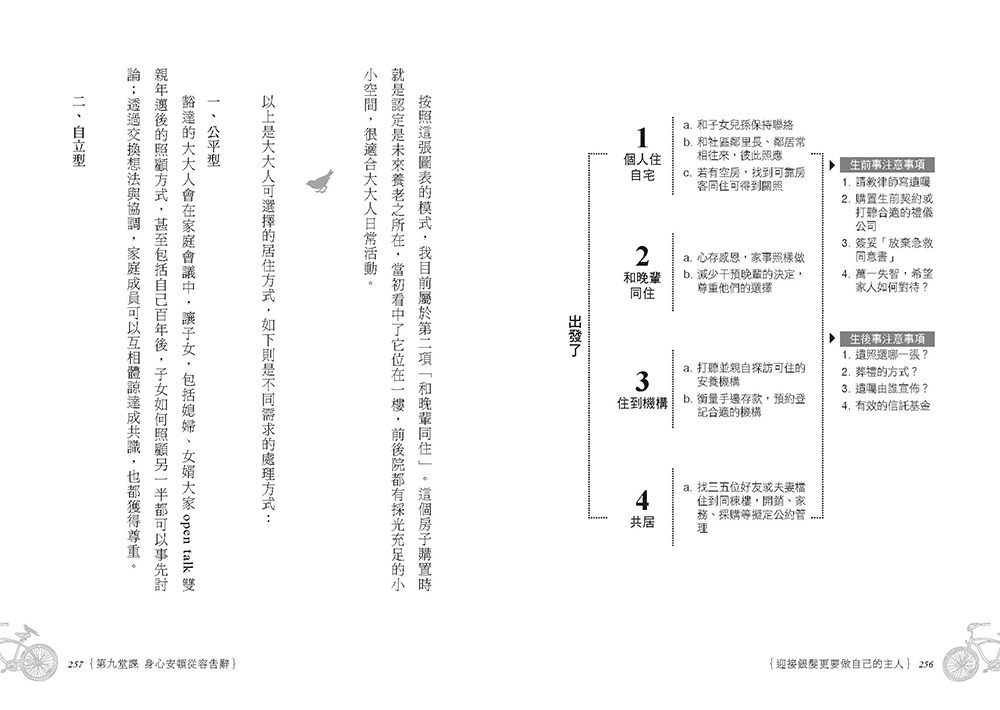 酷老樂活:吳娟瑜給大大人的10堂幸福課:圖片 6