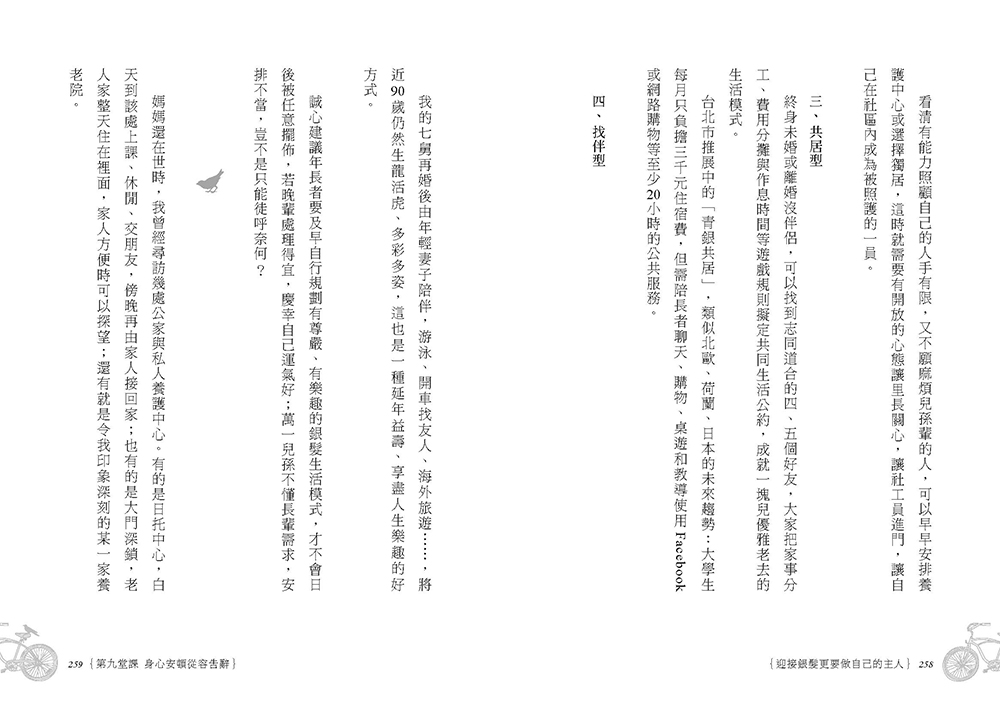 酷老樂活:吳娟瑜給大大人的10堂幸福課:圖片 7