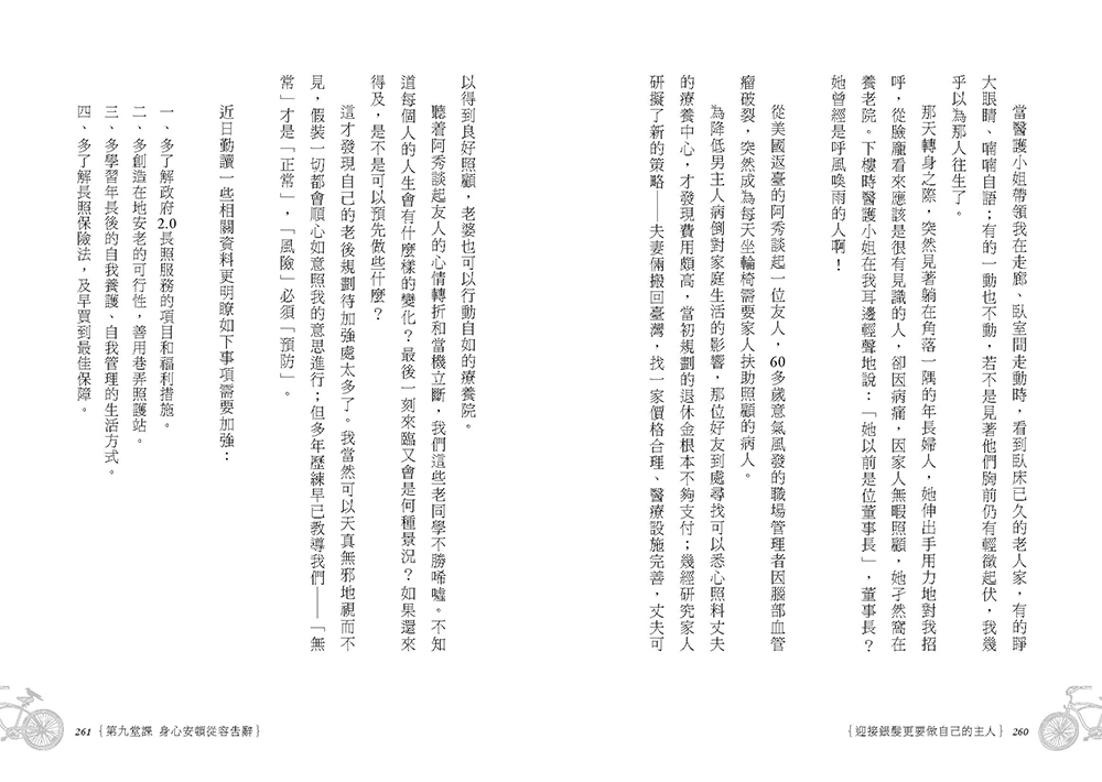 酷老樂活:吳娟瑜給大大人的10堂幸福課:圖片 8