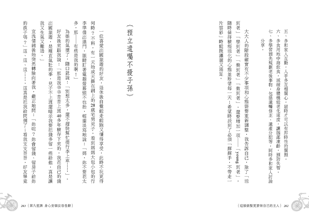 酷老樂活:吳娟瑜給大大人的10堂幸福課:圖片 9