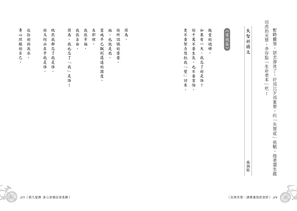 酷老樂活:吳娟瑜給大大人的10堂幸福課:圖片 10