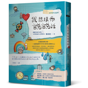 我想跟你說說話