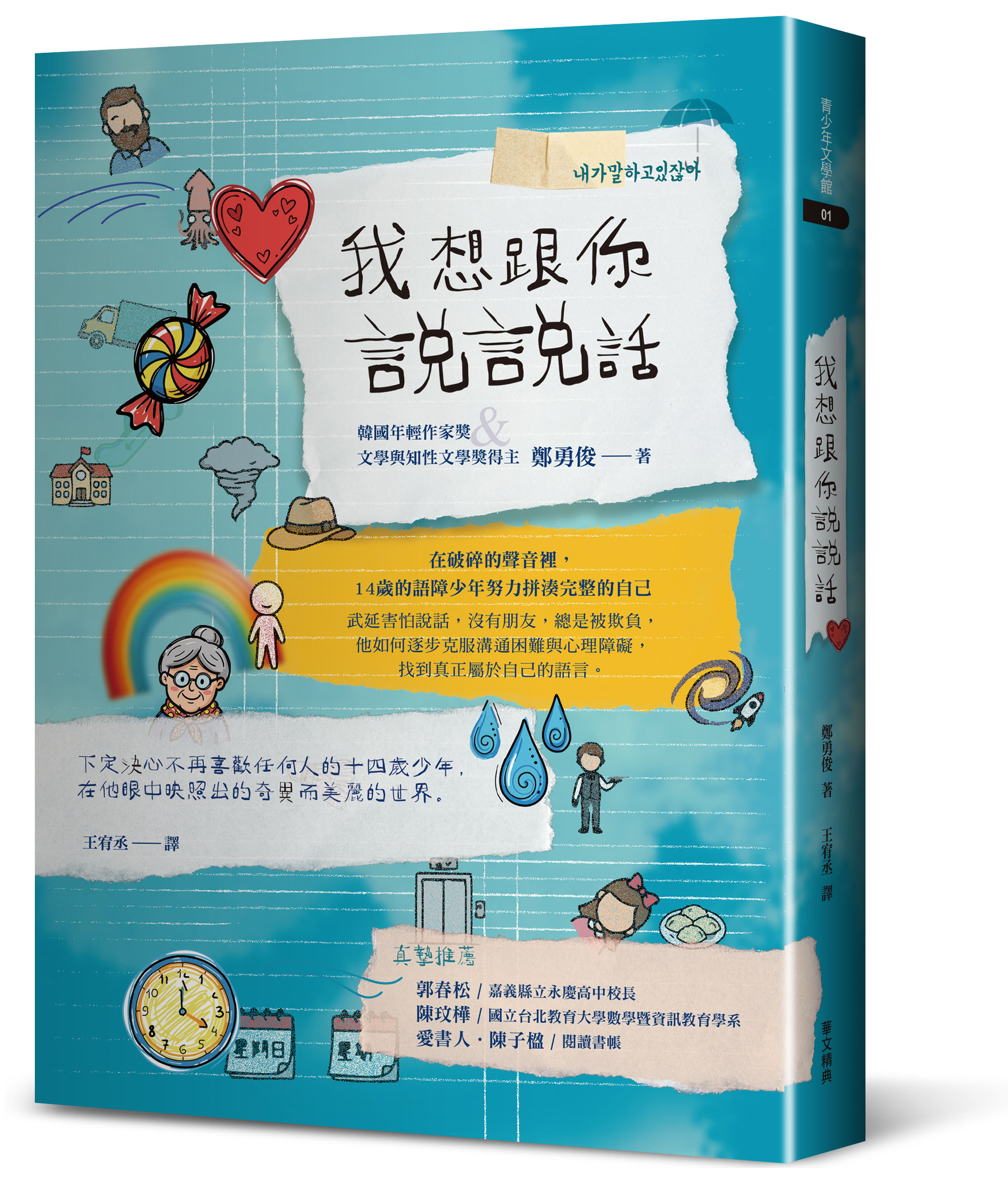 我想跟你說說話