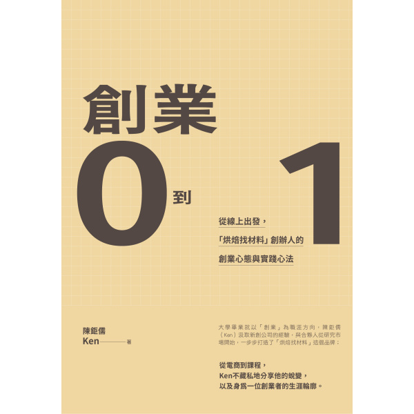 【好優】創業0到1：從線上出發，「烘焙找材料」創辦人的創業心態與實踐心法：圖片 2