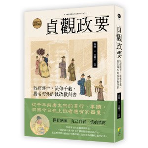 貞觀政要