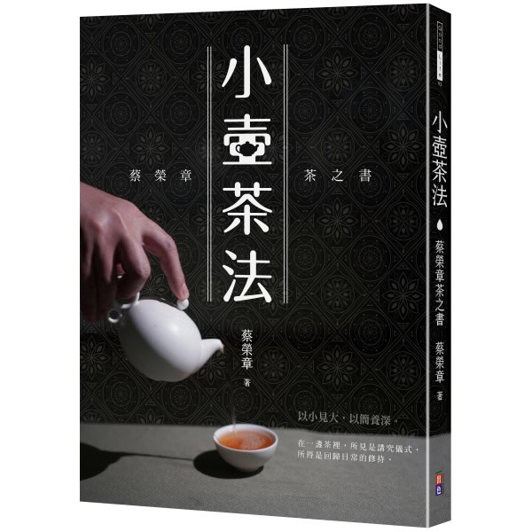 【出色】小壺茶法
