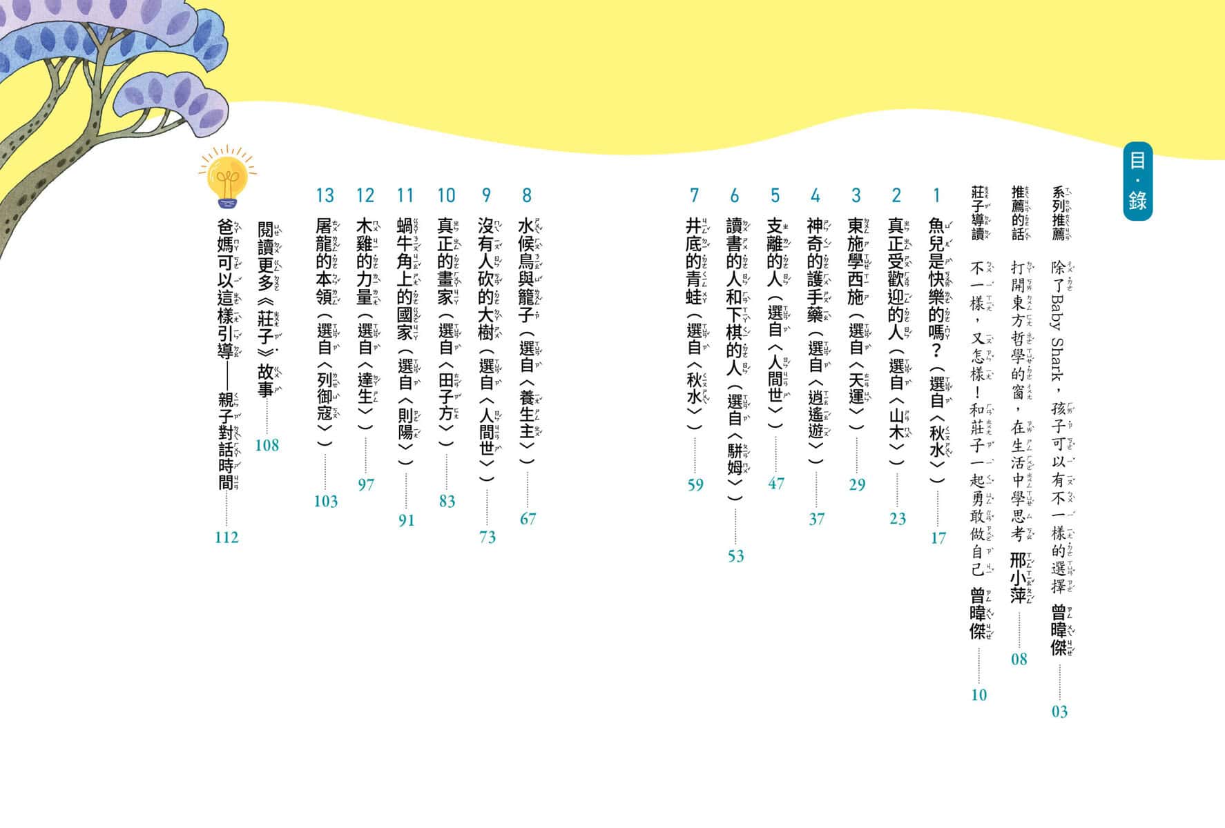魚兒是快樂的 –引導孩子認識《莊子》的智慧:圖片 2