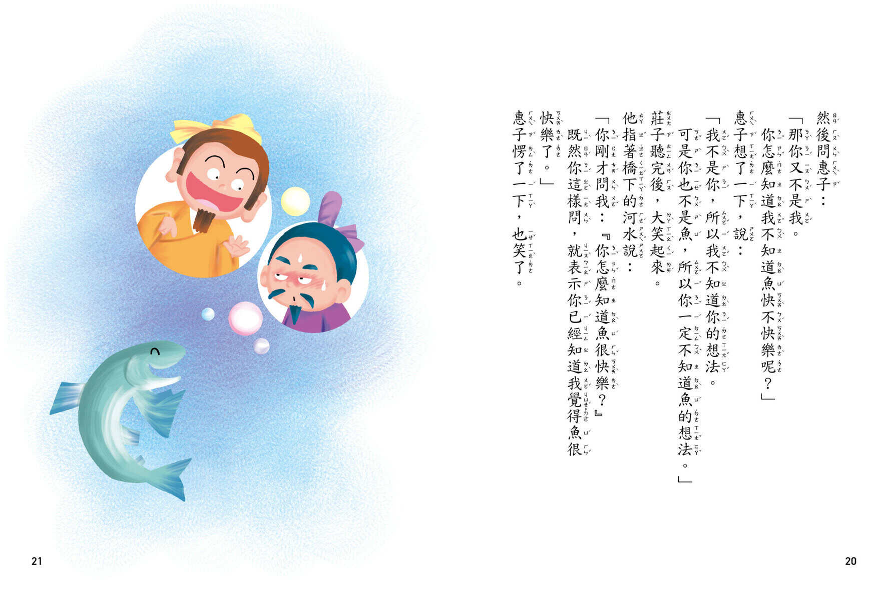 魚兒是快樂的 –引導孩子認識《莊子》的智慧:圖片 5