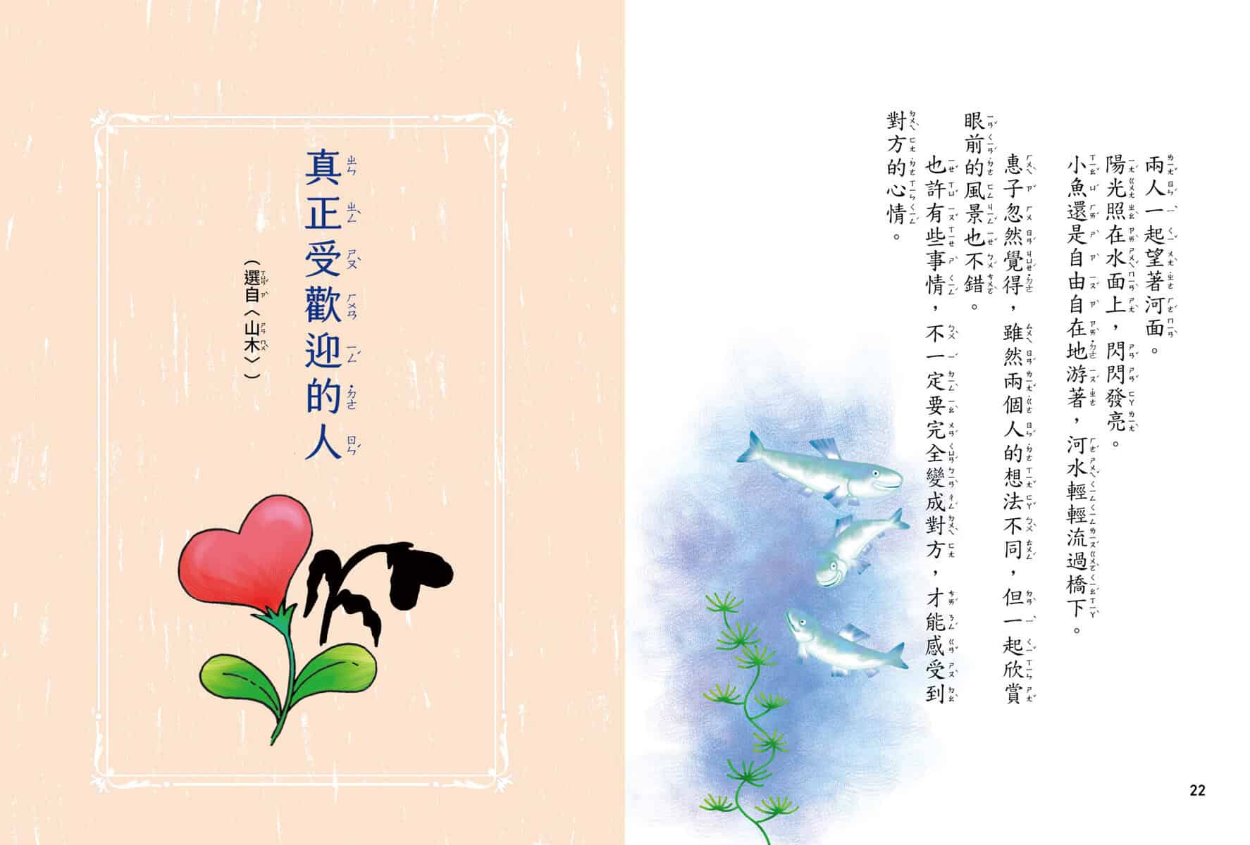 魚兒是快樂的 –引導孩子認識《莊子》的智慧:圖片 6