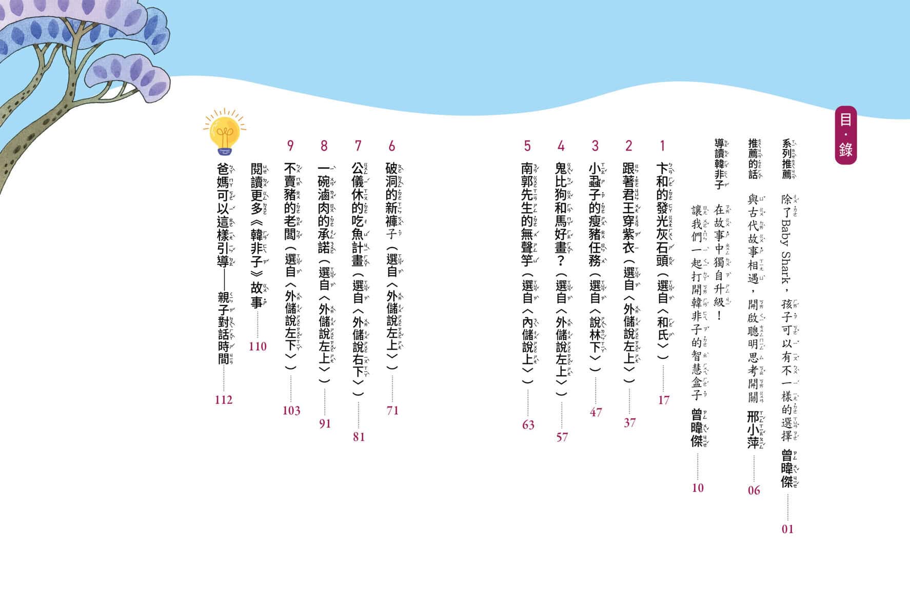 和氏璧 -引導孩子認識《韓非子》的智慧:圖片 2
