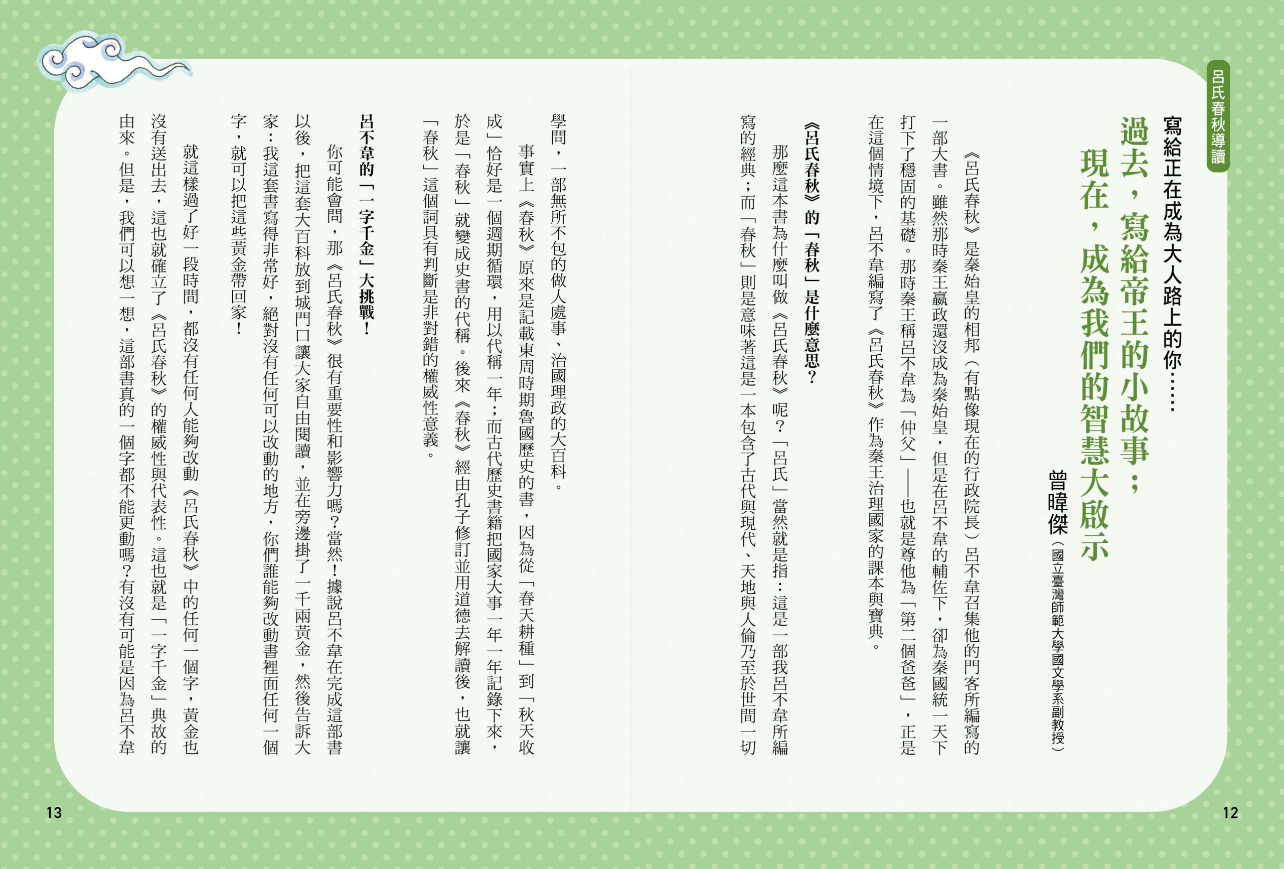 聽不見的鐘聲 –引導孩子認識《呂氏春秋》的智慧:圖片 2