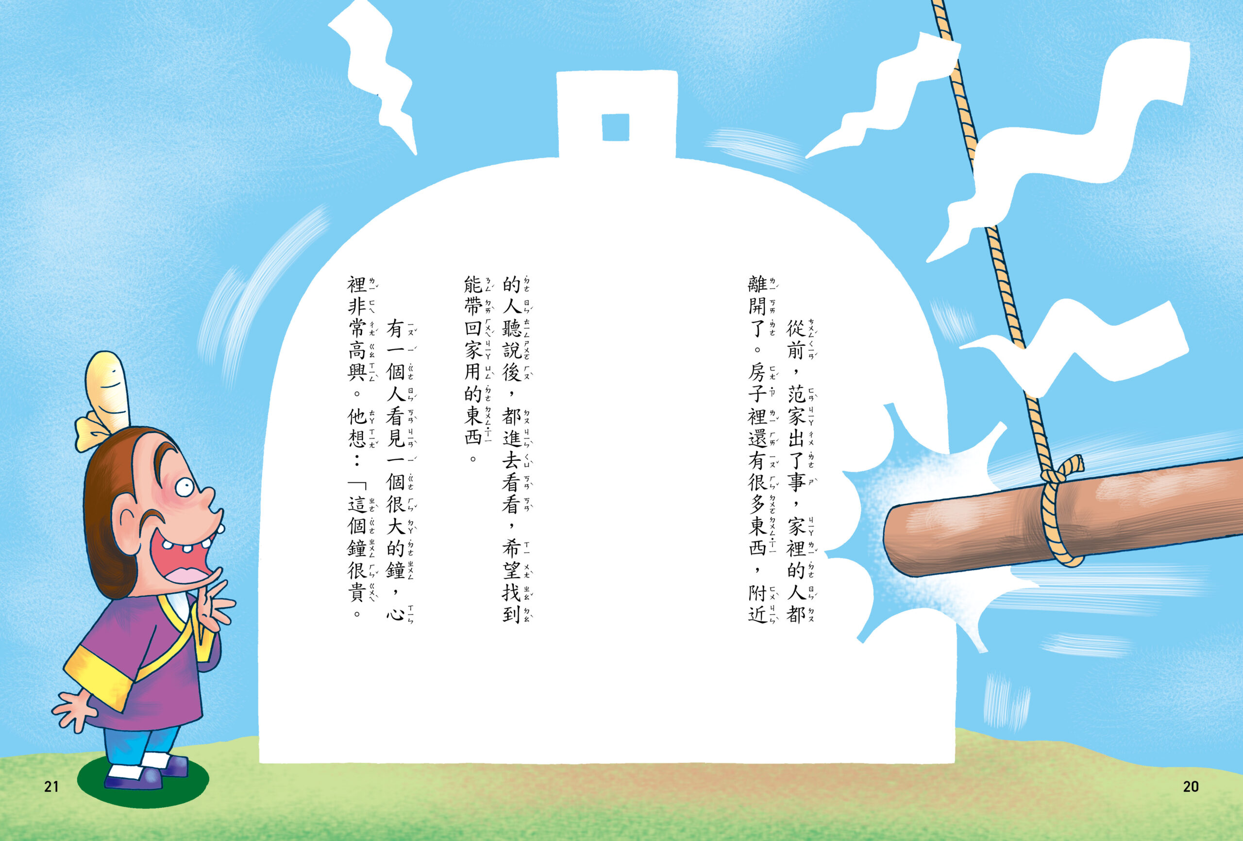 聽不見的鐘聲 –引導孩子認識《呂氏春秋》的智慧:圖片 5