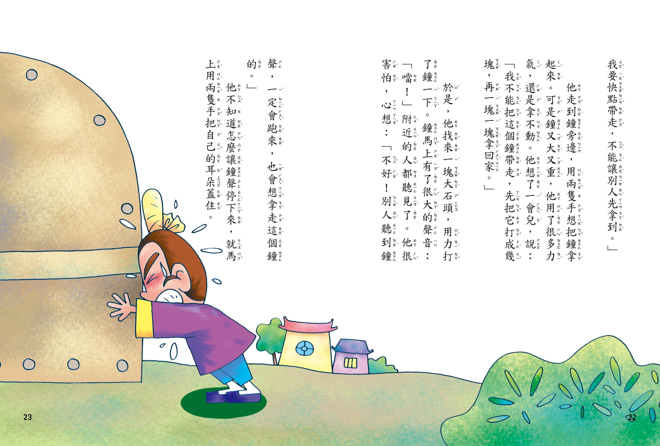 聽不見的鐘聲 –引導孩子認識《呂氏春秋》的智慧:圖片 6
