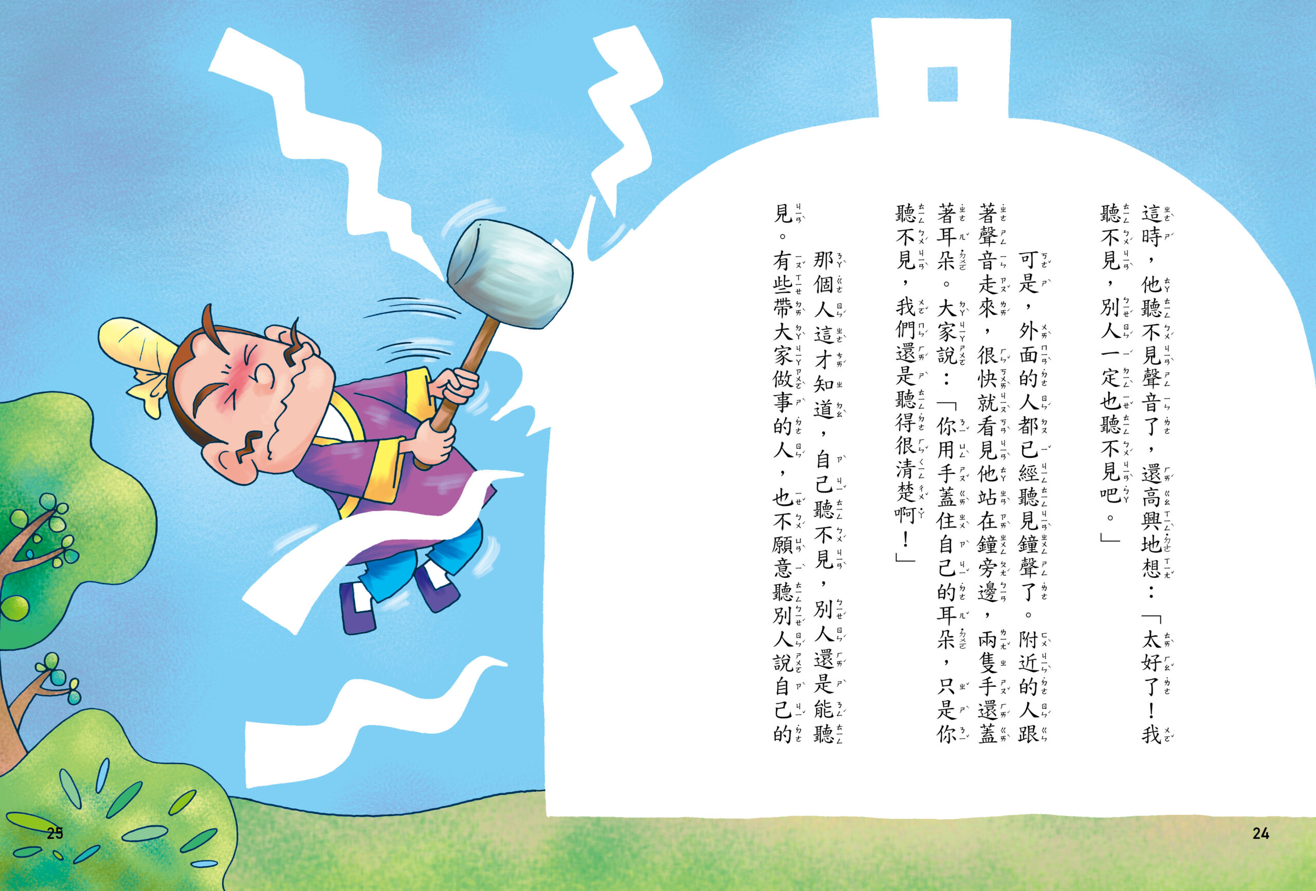 聽不見的鐘聲 –引導孩子認識《呂氏春秋》的智慧:圖片 7