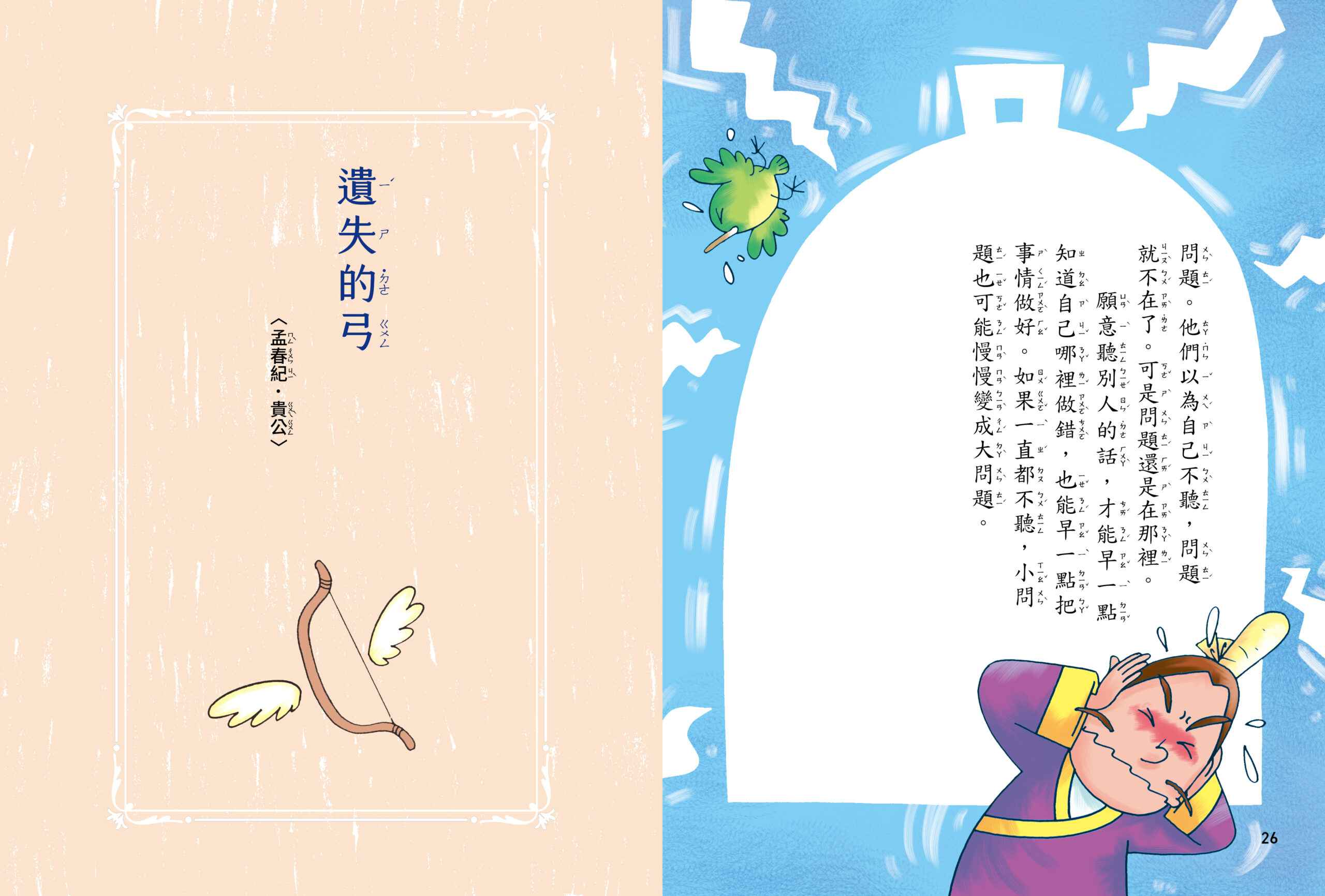聽不見的鐘聲 –引導孩子認識《呂氏春秋》的智慧:圖片 8