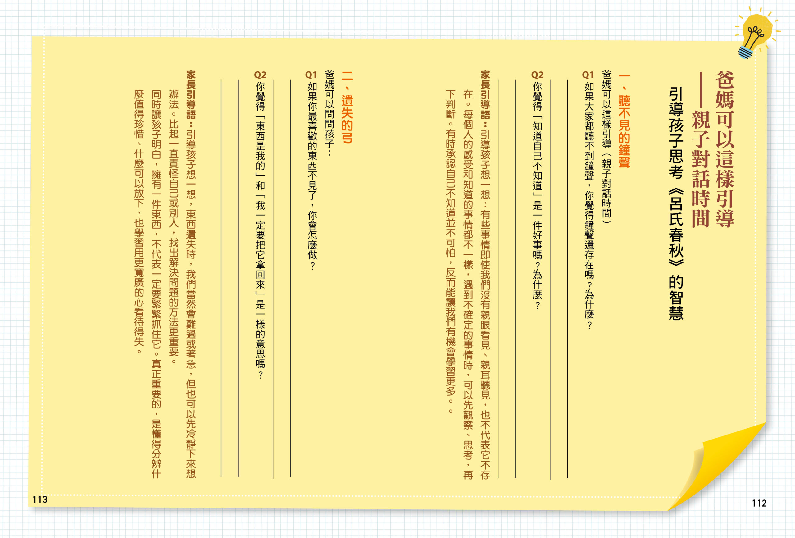 聽不見的鐘聲 –引導孩子認識《呂氏春秋》的智慧:圖片 9