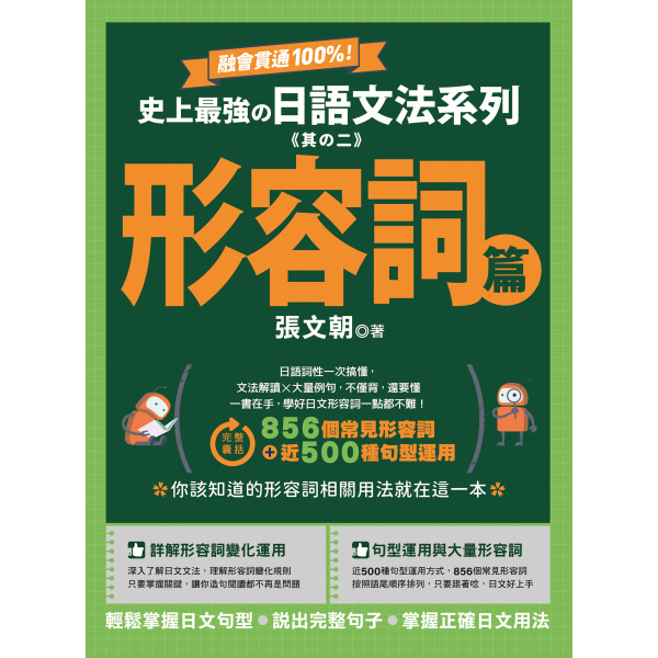【好優】融會貫通100%！史上最強日語文法系列《其の二》形容詞篇：圖片 2
