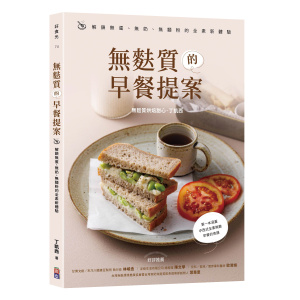 無麩質的早餐提案：解鎖無蛋、無奶、無麵粉的全素新體驗