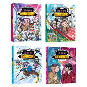 ★四月新書搶先看★ 犯罪分析大師阿權教授&消失的福爾摩斯【第5~8集套書】