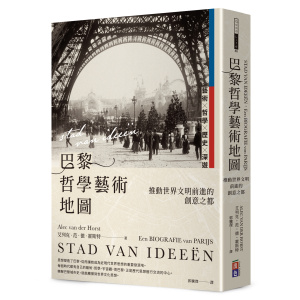 巴黎哲學藝術地圖：推動世界文明前進的創意之都