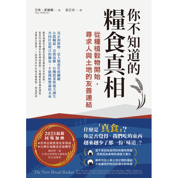 【好優】你不知道的糧食真相：從種植穀物開始，尋求人與土地的友善連結：圖片 2